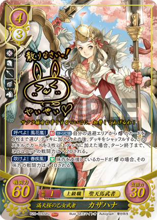 満天桜の乙女武者 カザハナ