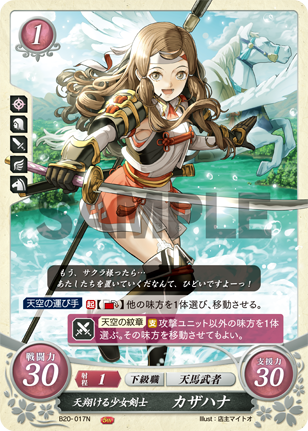 天翔ける少女剣士 カザハナ
