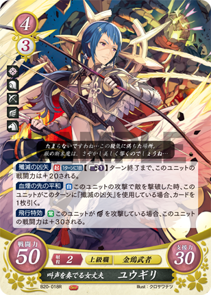 叫声を奏でる女丈夫 ユウギリ