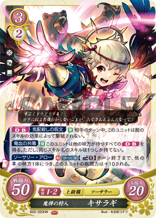 魔弾の狩人 キサラギ