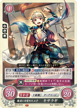 魔道に目覚めた王子 キサラギ