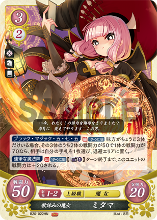 歌詠みの魔女 ミタマ