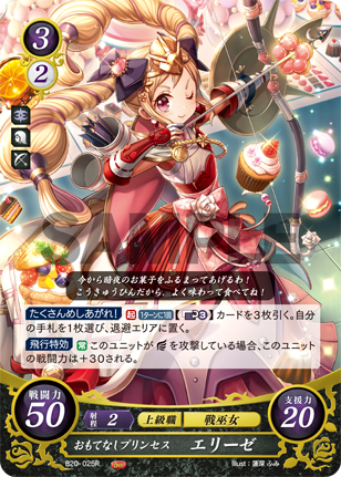 おもてなしプリンセス エリーゼ