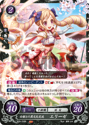 白姫との異文化交流 エリーゼ