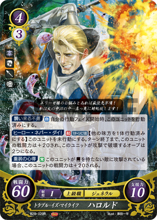 トラブル・イズ・マイライフ ハロルド