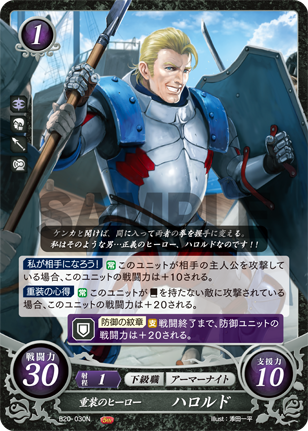 重装のヒーロー ハロルド