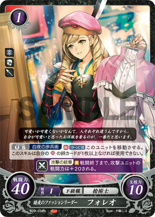 暗夜のファッションリーダー フォレオ