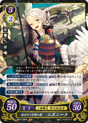 羽ばたく空想の翼 エポニーヌ