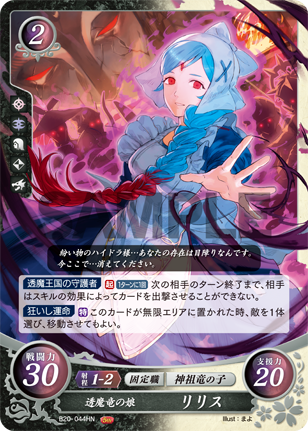 透魔竜の娘 リリス