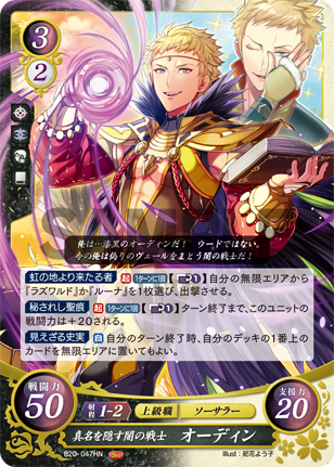 真名を隠す闇の戦士 オーディン