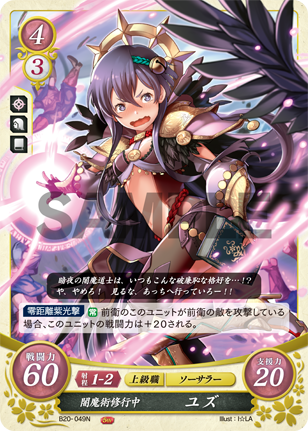 闇魔術修行中 ユズ