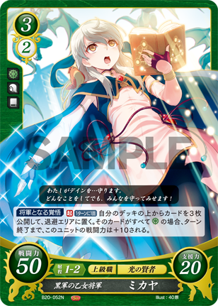 黒軍の乙女将軍 ミカヤ