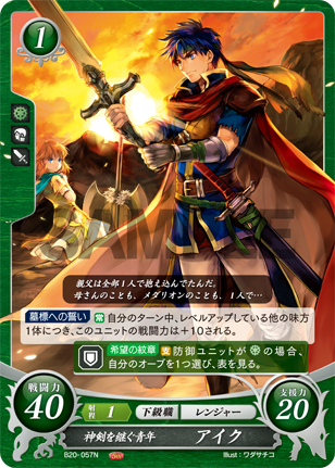 神剣を継ぐ青年 アイク