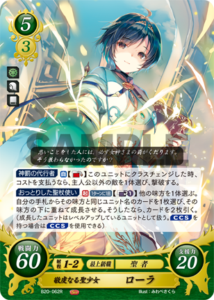 敬虔なる聖少女 ローラ