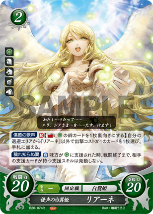 優声の白翼姫 リアーネ