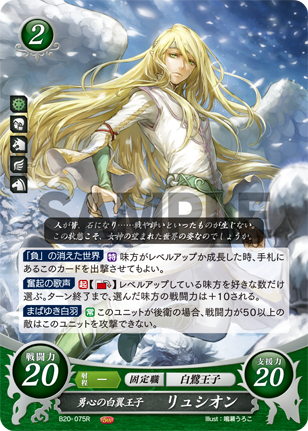勇心の白翼王子 リュシオン