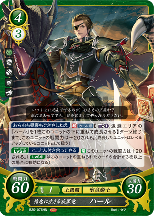 信念に生きる疾黒竜 ハール