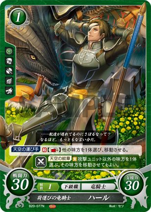 荷運びの竜騎士 ハール