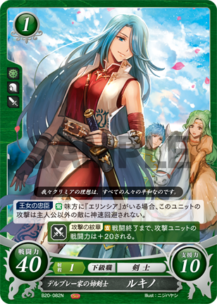 デルブレー家の姉剣士 ルキノ
