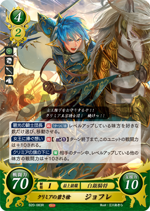 クリミアの碧き槍 ジョフレ