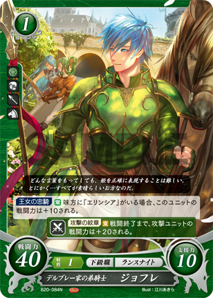 デルブレー家の弟騎士 ジョフレ