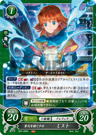 蒼炎を継ぐ少女 ミスト