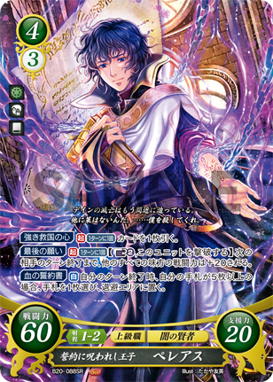 ペレアス