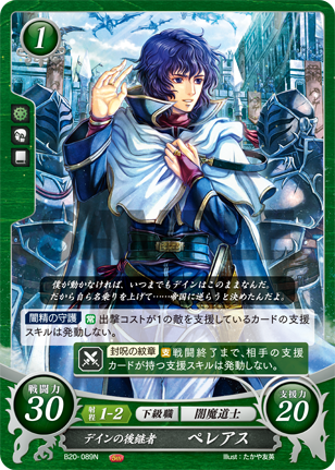 デインの後継者 ペレアス