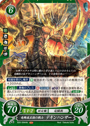 竜鱗族至強の戦士 デギンハンザー