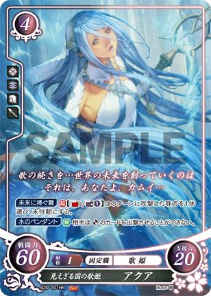 見えざる国の歌姫 アクア