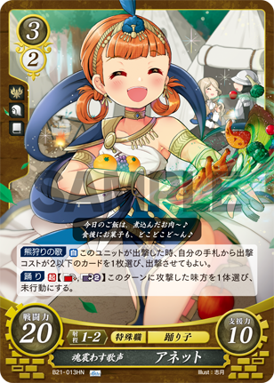 魂震わす歌声 アネット