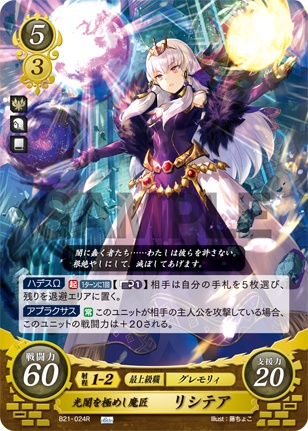 光闇を極めし魔匠 リシテア