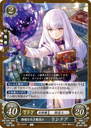 勤勉な天才魔道士 リシテア