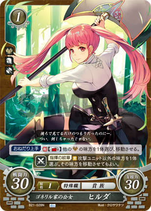 ゴネリル家の公女 ヒルダ