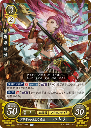 ブリギット王となる者 ペトラ