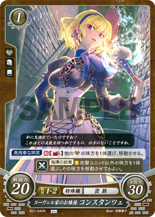 ヌーヴェル家のお嬢様 コンスタンツェ