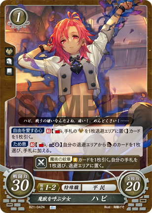 魔獣を呼ぶ少女 ハピ