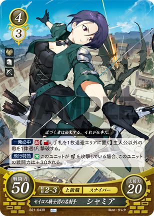 シャミア