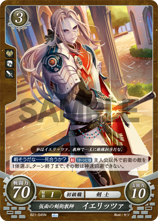 イエリッツァ