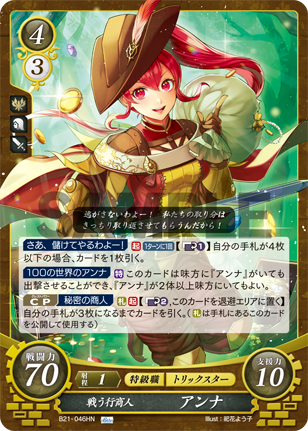 戦う行商人 アンナ