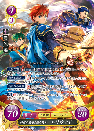 神将の意志を継ぐ騎士 エリウッド