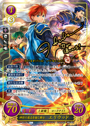 神将の意志を継ぐ騎士 エリウッド
