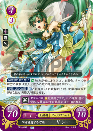 草原を愛する刀姫 リン