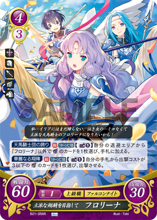 立派な翔騎を目指して フロリーナ