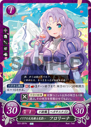 イリアの天馬騎士見習い フロリーナ
