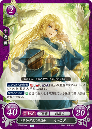 エリミーヌ教の修道士 ルセア