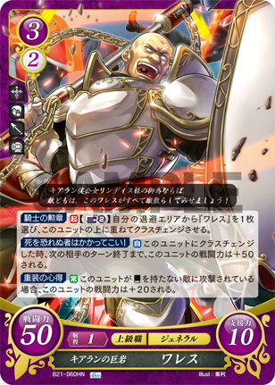ワレス