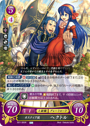 オスティア侯 ヘクトル