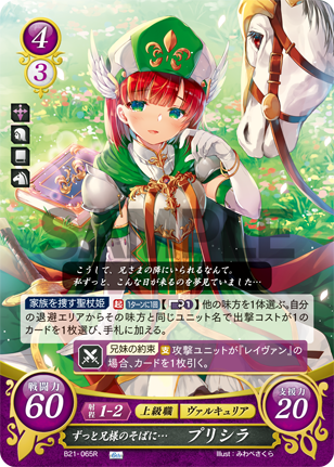 ずっと兄様のそばに… プリシラ