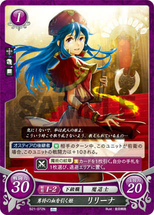 勇将の血を引く姫 リリーナ
